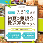 【～7月31日までお得なプラン実施中🎶】仙台街中レンタルスペースで宴会・パーティを楽しもう🍺